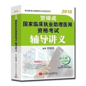 Imagen del vendedor de It Yincheng 2016 national clinical assistant practicing physician qualification test counseling handouts(Chinese Edition) a la venta por liu xing