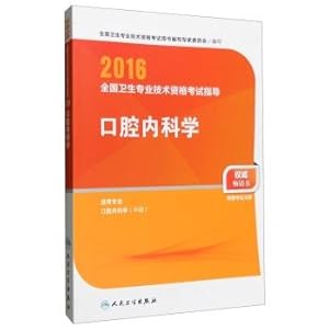 Immagine del venditore per People Wei Edition 2016 within the national health professional and technical qualification examinations guidance Oral Sciences (Professional Code 354)(Chinese Edition) venduto da liu xing