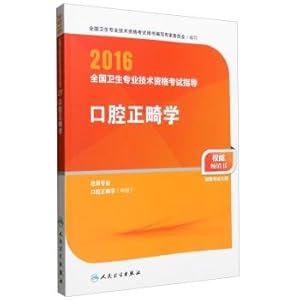 Immagine del venditore per People Wei edition 2016 National Health professional and technical qualification examinations guidance Orthodontics (Professional Code 357)(Chinese Edition) venduto da liu xing