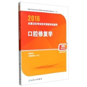 Immagine del venditore per People Wei edition 2016 National Health professional and technical qualification examinations guidance prosthodontics (Professional Code 356)(Chinese Edition) venduto da liu xing