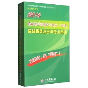 Immagine del venditore per 2016 Clinical Laboratory Science and Technology (Intermediate) exam guide and test sites over the years Crosstalk (fourth edition)(Chinese Edition) venduto da liu xing