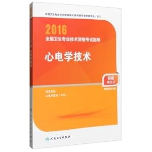 Immagine del venditore per People Wei edition 2016 National Health professional and technical qualification examinations guidance heart electrical technology (Professional Code 387)(Chinese Edition) venduto da liu xing