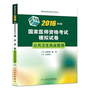 Immagine del venditore per 2016 National Medical Licensing Examination papers simulation Public Health Practitioners(Chinese Edition) venduto da liu xing