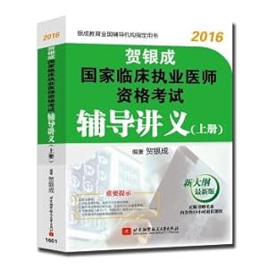 Imagen del vendedor de He Yincheng 2016 national clinical practitioner qualification test counseling handouts (the book with CD-ROM)(Chinese Edition) a la venta por liu xing