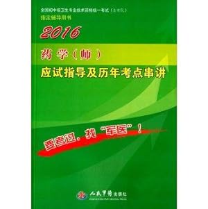 Immagine del venditore per 2016 Pharmacy (division) exam guide and test sites over the years Crosstalk (eighth edition) National Junior High School level health professional and technical qualification Examination Zhidingyongshu(Chinese Edition) venduto da liu xing