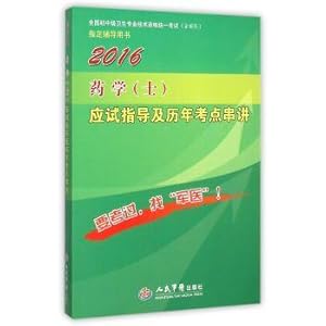 Immagine del venditore per 2016 Pharmacy (disabilities) exam guide and test sites over the years Crosstalk (eighth edition). Junior National level health professional and technical qualification Examination Zhidingyongshu(Chinese Edition) venduto da liu xing