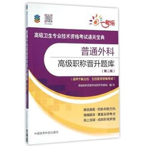 Image du vendeur pour General Surgery senior promotion exam (second edition) senior health professional and technical qualification examinations clearance book(Chinese Edition) mis en vente par liu xing