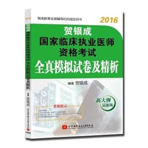 Imagen del vendedor de It Yincheng 2016 national clinical practitioner qualification exam Simulation Tests and refined analysis(Chinese Edition) a la venta por liu xing
