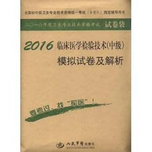 Imagen del vendedor de 2016 Clinical Laboratory Technology (Intermediate) simulation papers and analytical (Eighth Edition Paper Bag)(Chinese Edition) a la venta por liu xing