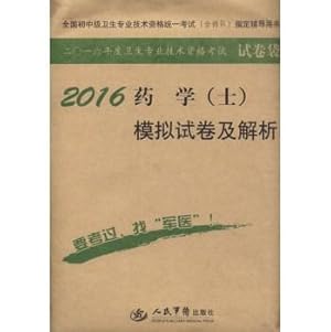 Imagen del vendedor de 2016 Pharmacy (disabilities) simulation papers and analytical (Eighth Edition Paper Bag)(Chinese Edition) a la venta por liu xing