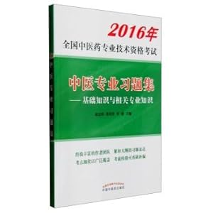 Imagen del vendedor de 2016 National Chinese medicine professional and technical qualification examinations: Chinese professional problem sets basic knowledge and relevant expertise(Chinese Edition) a la venta por liu xing