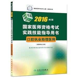 Immagine del venditore per 2016 National Medical Licensing Examination practice skills with the guidance of assistant practicing dentists Book(Chinese Edition) venduto da liu xing