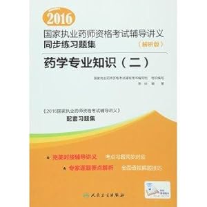 Immagine del venditore per 2016 National Licensed Pharmacist Examination counseling handouts synchronized exercises set (Analytical Edition) two pharmaceutical expertise(Chinese Edition) venduto da liu xing