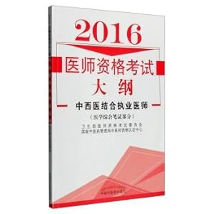 Immagine del venditore per 2016 The examination syllabus: Integrative Medicine Practitioners (medicine comprehensive written part)(Chinese Edition) venduto da liu xing