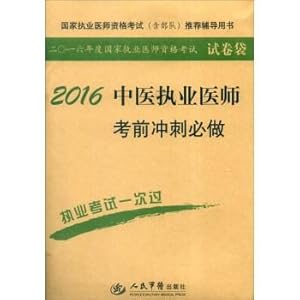 Imagen del vendedor de 2016 TCM practitioner exam sprint will do (Seventh Edition). National practitioner qualification test counseling books recommended(Chinese Edition) a la venta por liu xing