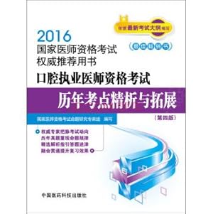 Imagen del vendedor de 2016 Oral practitioner qualification examination test sites over the years refined analysis and Development (fourth edition) 2016 National Medical Licensing Examination recommended books authority(Chinese Edition) a la venta por liu xing