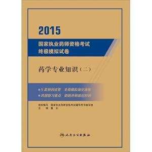 Immagine del venditore per 2015 National Licensed Pharmacist Examination papers simulation ultimate pharmaceutical expertise (b)(Chinese Edition) venduto da liu xing