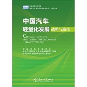 Imagen del vendedor de China Automotive Lightweight Development: Strategies and(Chinese Edition) a la venta por liu xing