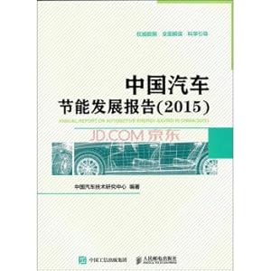 Immagine del venditore per China Automobile Energy Development Report (2015)(Chinese Edition) venduto da liu xing