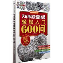Image du vendeur pour Automotive automatic transmission repair made easy 600 Q(Chinese Edition) mis en vente par liu xing