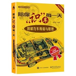 Image du vendeur pour Accompany you know the car every day: Graphic car structure and principles(Chinese Edition) mis en vente par liu xing