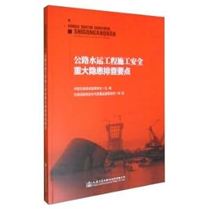 Seller image for Highway construction safety engineering major waterway troubleshooting. points(Chinese Edition) for sale by liu xing