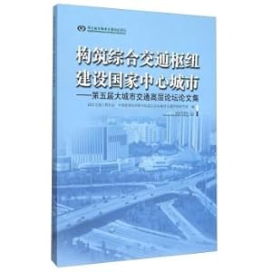 Immagine del venditore per To build a national center for integrated transport hub city - the fifth largest city traffic High Level Forum Proceedings(Chinese Edition) venduto da liu xing