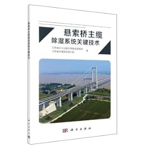 Immagine del venditore per Main Cable Dehumidification System Key Technology(Chinese Edition) venduto da liu xing