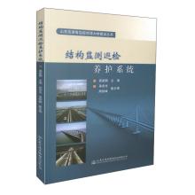 Bild des Verkufers fr Structural monitoring system Patrol conservation(Chinese Edition) zum Verkauf von liu xing