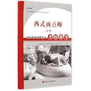 Seller image for Western-style pasta division (Advanced) National Occupational Skill Testing Assessment Guidance(Chinese Edition) for sale by liu xing