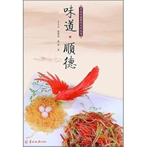 Seller image for Shunde taste(Chinese Edition) for sale by liu xing