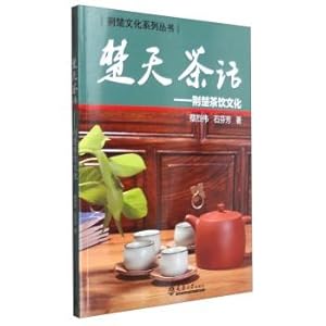 Immagine del venditore per Jingchu Culture Series: Chu Chu tea. then tea culture(Chinese Edition) venduto da liu xing