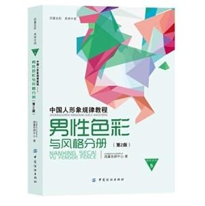 Immagine del venditore per Chinese people the image of law Tutorial: Men Color & Style Volume (2nd Edition)(Chinese Edition) venduto da liu xing
