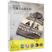 Imagen del vendedor de Canadian-style hand-knitted sweaters and small objects(Chinese Edition) a la venta por liu xing