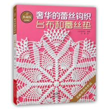 Imagen del vendedor de Collector's Edition luxurious lace crocheted: lace tablecloths and mats(Chinese Edition) a la venta por liu xing