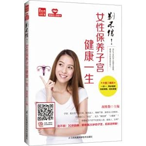 Immagine del venditore per Do not believe it! Women maintain the uterus healthy life(Chinese Edition) venduto da liu xing