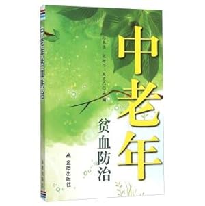 Imagen del vendedor de Prevention and treatment of anemia in the elderly(Chinese Edition) a la venta por liu xing