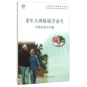 Imagen del vendedor de Elderly identified physical science health - medical articles Chinese characteristics(Chinese Edition) a la venta por liu xing