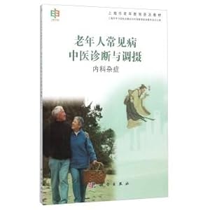 Immagine del venditore per The elderly and recuperating common TCM diagnosis: Internal diseases(Chinese Edition) venduto da liu xing