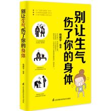 Imagen del vendedor de Do not let anger hurt your body(Chinese Edition) a la venta por liu xing