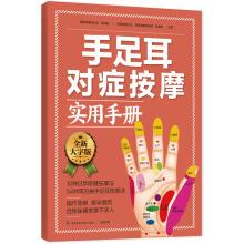 Imagen del vendedor de Hand. foot and ear massage symptomatic Practical Handbook(Chinese Edition) a la venta por liu xing