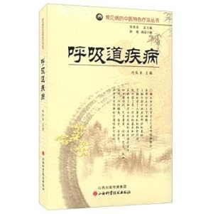 Seller image for The common characteristics of Chinese medicine therapy Series: respiratory diseases(Chinese Edition) for sale by liu xing