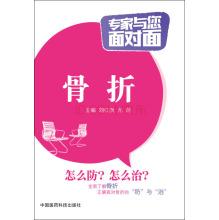 Immagine del venditore per Fractures expert with you face to face(Chinese Edition) venduto da liu xing