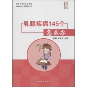 Image du vendeur pour China Braille Press Q Series Concorde doctors how to do breast disease. 145 (Large Print Edition)(Chinese Edition) mis en vente par liu xing