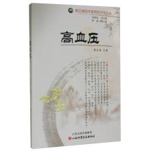 Immagine del venditore per hypertension(Chinese Edition) venduto da liu xing