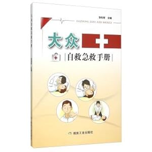 Immagine del venditore per Public self-help aid manual(Chinese Edition) venduto da liu xing