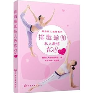 Immagine del venditore per Detox Yoga Personal Trainer Course 108(Chinese Edition) venduto da liu xing