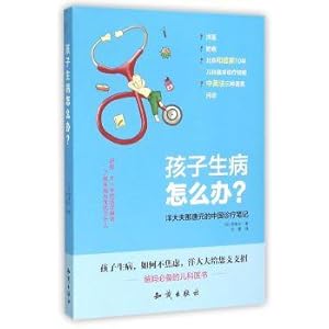 Immagine del venditore per Child sick doctor how to do that Yang Tang Yuan Chinese medical notes(Chinese Edition) venduto da liu xing