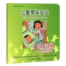 Immagine del venditore per Child restraint love. start from secure child injury prevention guide(Chinese Edition) venduto da liu xing