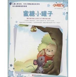 Imagen del vendedor de Little feet series; children's mental health. behavior culture picture book series small jar of honey(Chinese Edition) a la venta por liu xing